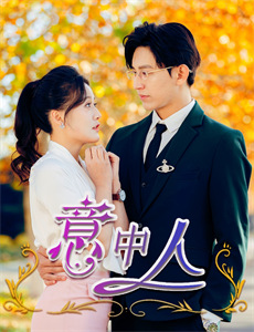 错嫁老公带对娃