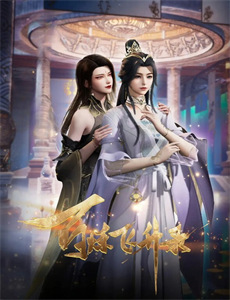 连锁奇幻档案之死亡音乐